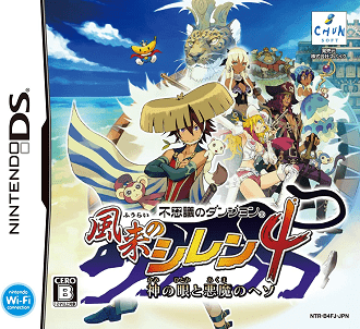 Shiren_the_Wanderer_4_cover.png