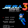Rockman 3: Gaming Realm Expedition